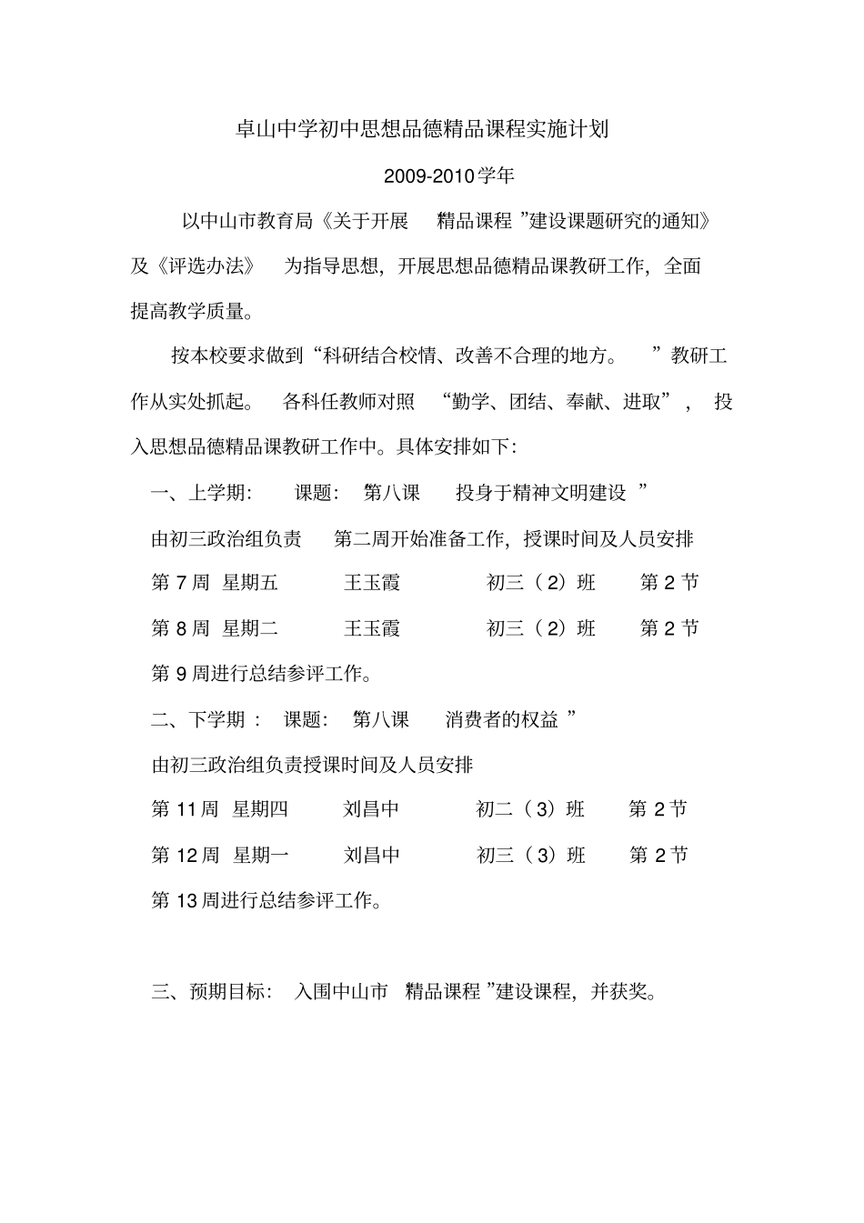 卓山中学初中思想品德精品课件实施方案_第3页