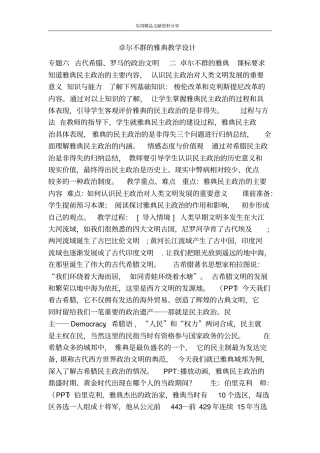 卓尔不群的雅典教学设计