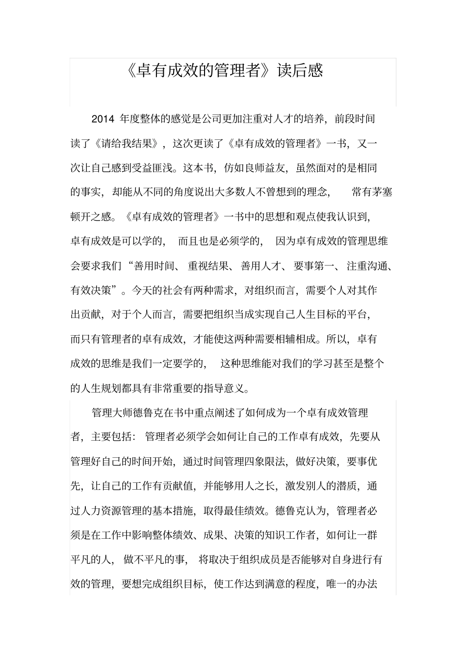 卓有成效的管理者读后感_第1页