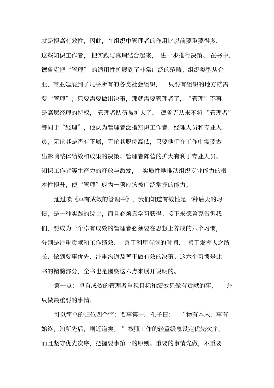 卓有成效的管理者读后感_第2页