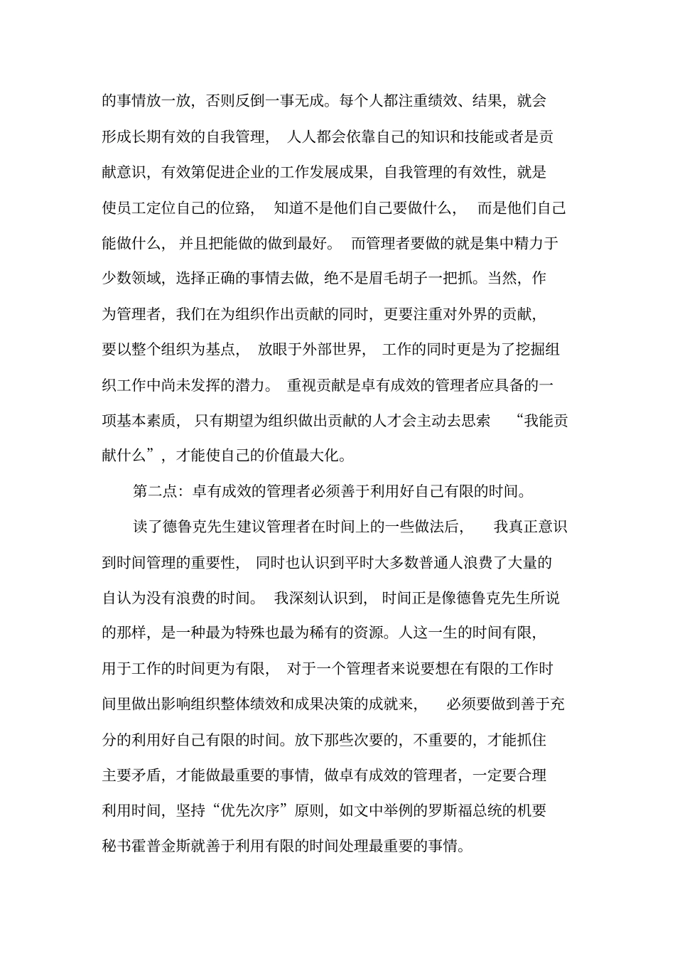 卓有成效的管理者读后感_第3页