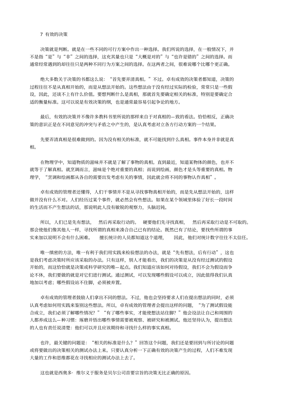 卓有成效的管理者之7有效的决策_第1页