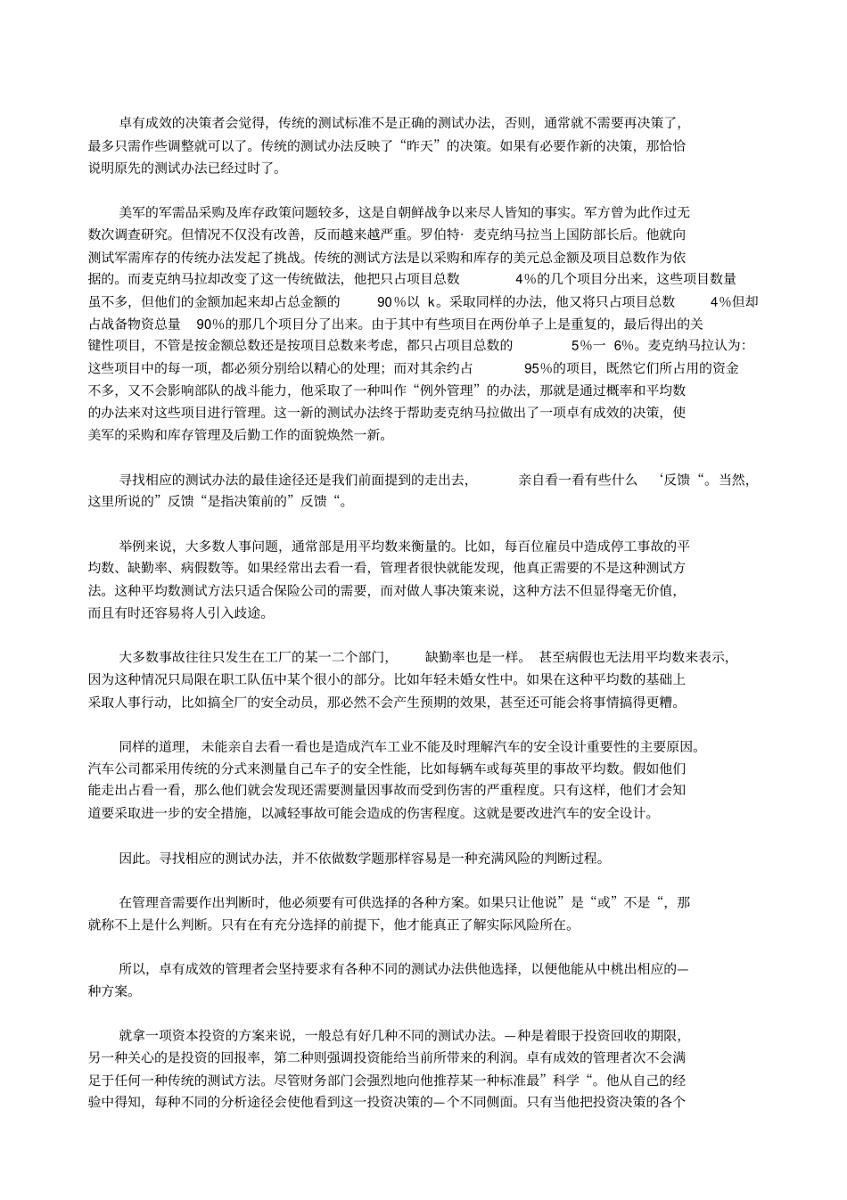 卓有成效的管理者之7有效的决策_第2页