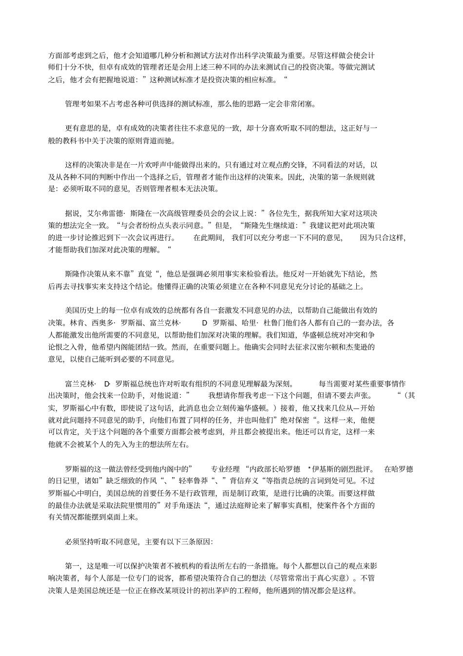 卓有成效的管理者之7有效的决策_第3页