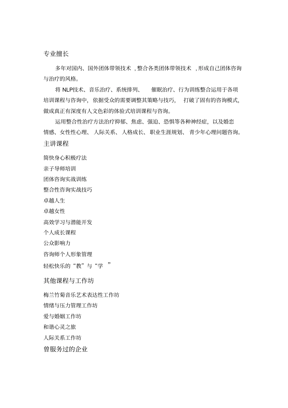 卓越人生全程带领导师—聂续红老师个人简介_第2页