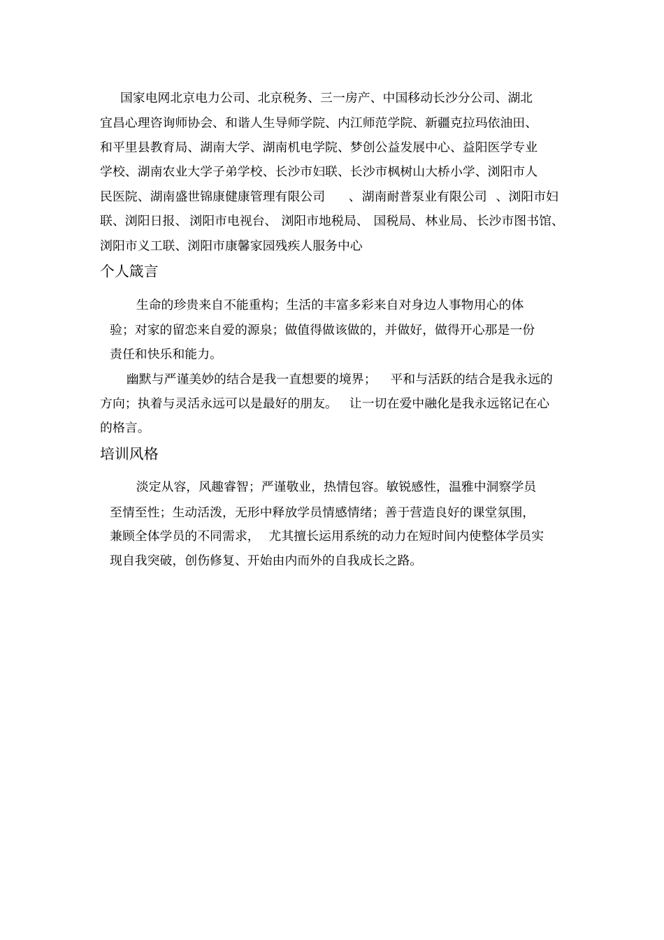 卓越人生全程带领导师—聂续红老师个人简介_第3页