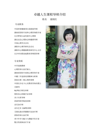 卓越人生全程带领导师—聂续红老师个人简介