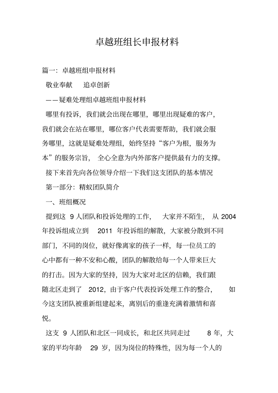 卓越班组长申报材料_第1页
