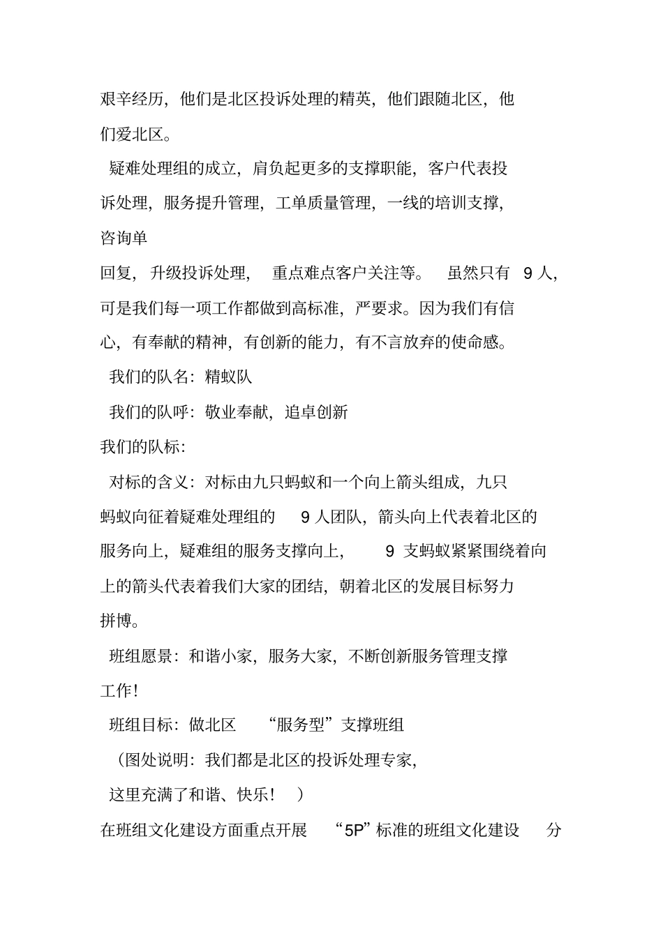 卓越班组长申报材料_第2页