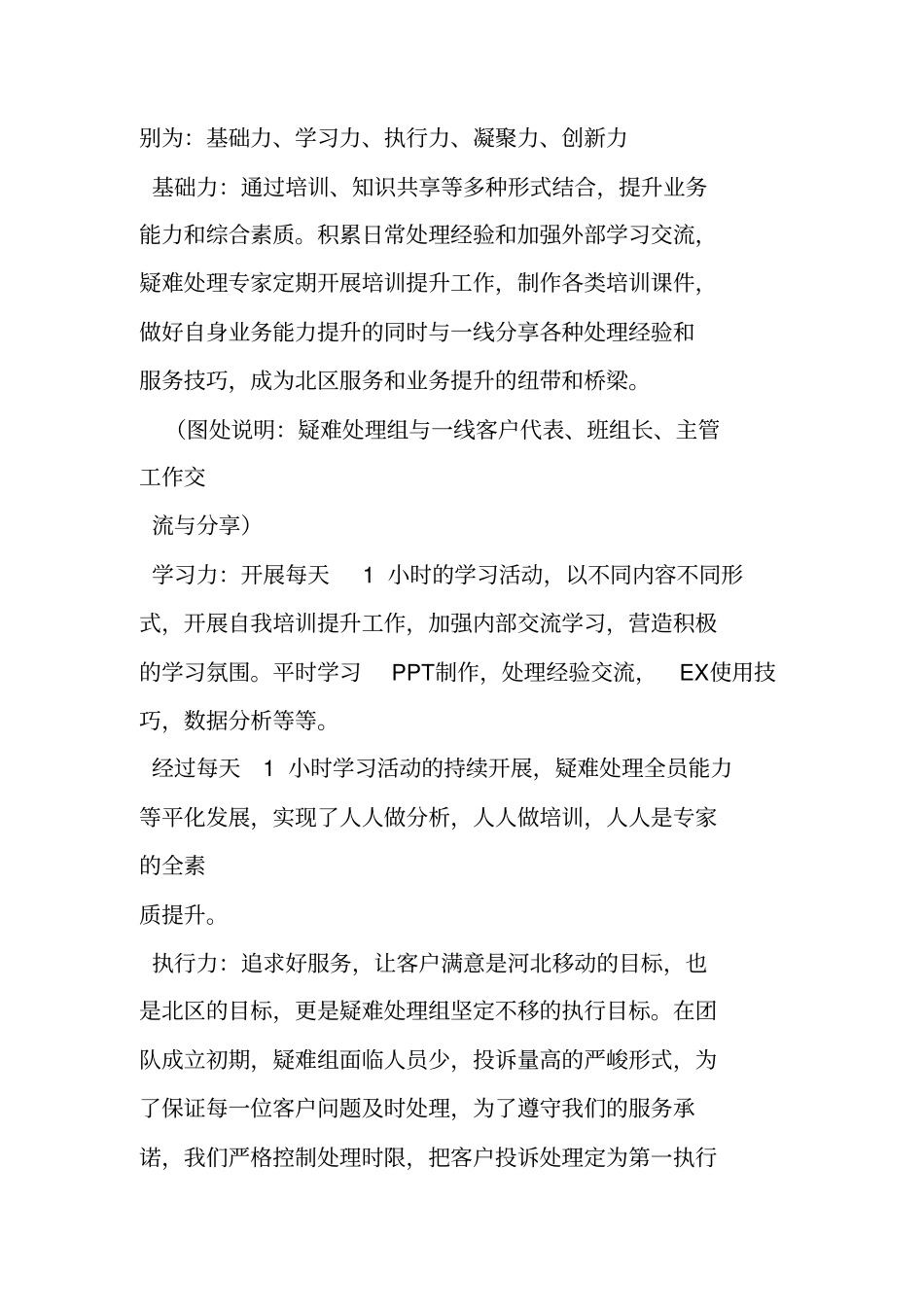 卓越班组长申报材料_第3页