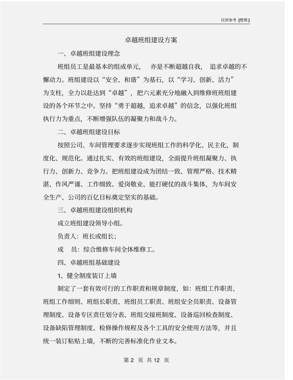 卓越班组建设方案_第2页