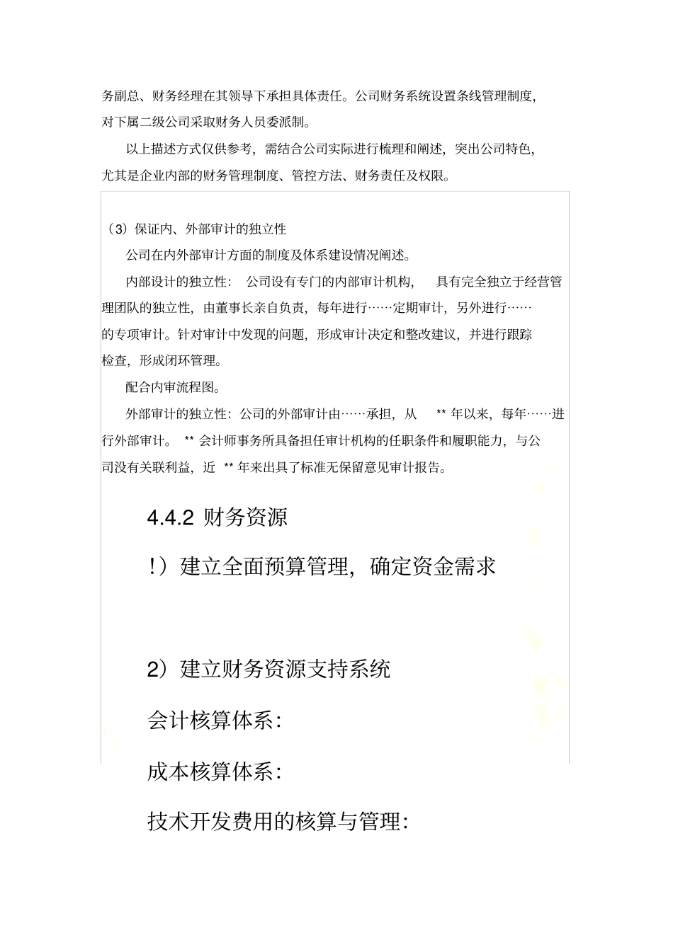 卓越绩效——财务_第3页