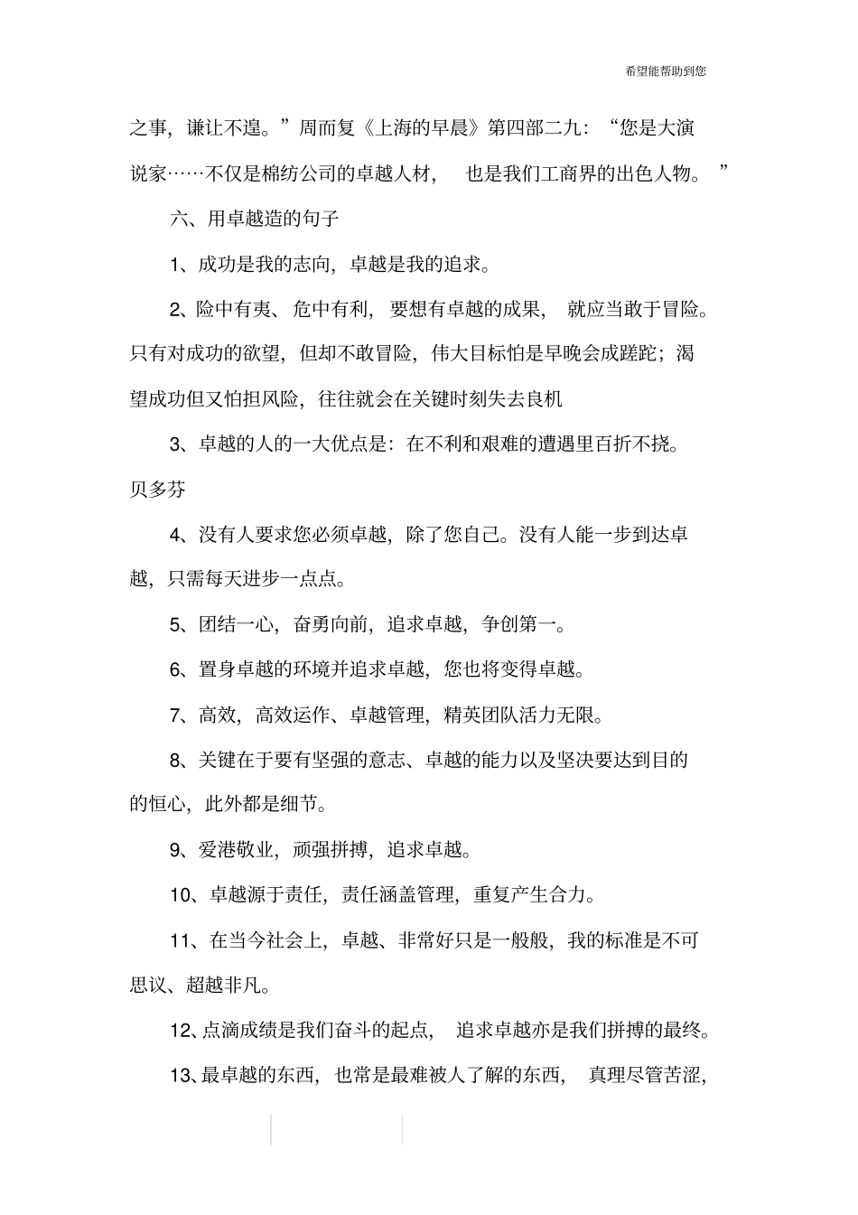 卓越的同义词的解释_第2页