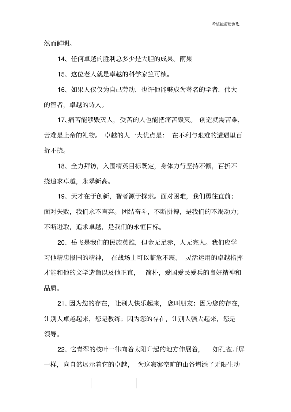 卓越的同义词的解释_第3页