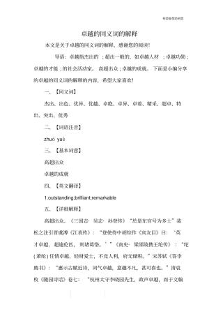 卓越的同义词的解释