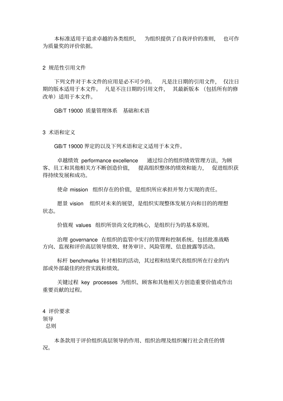 卓越绩效标准_第3页