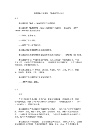 卓越绩效标准