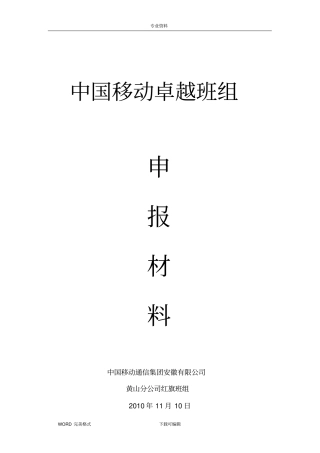 卓越班组申报材料_集客部大客户中心