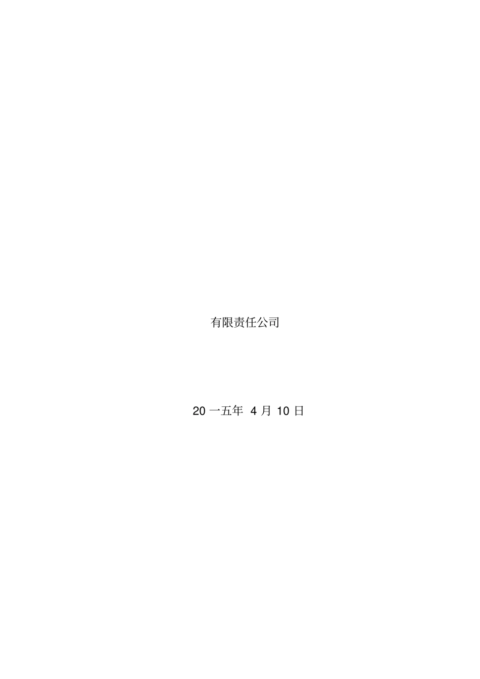 卓越绩效模式管理自评报告_第2页