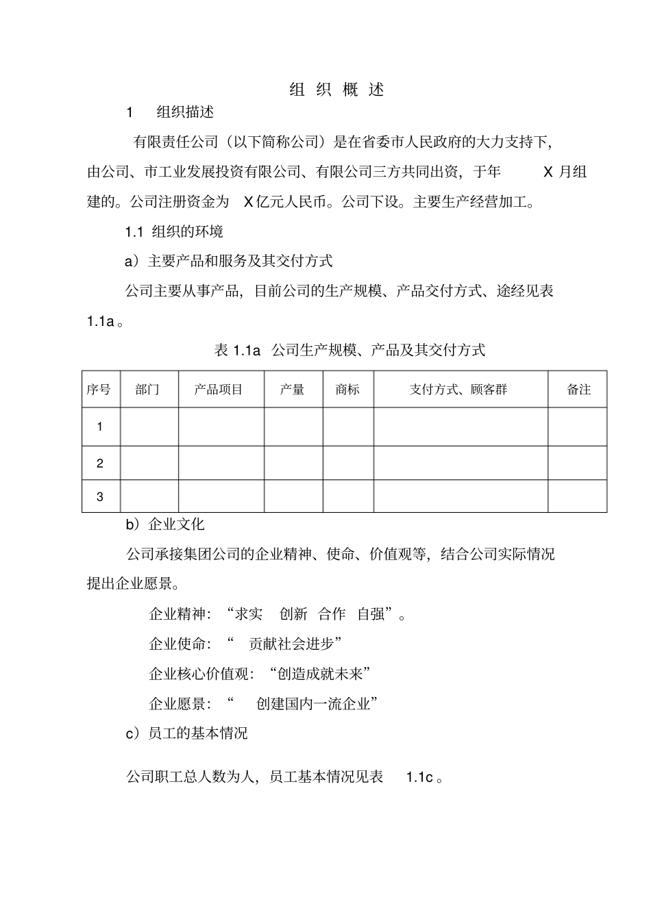 卓越绩效模式管理自评报告_第3页
