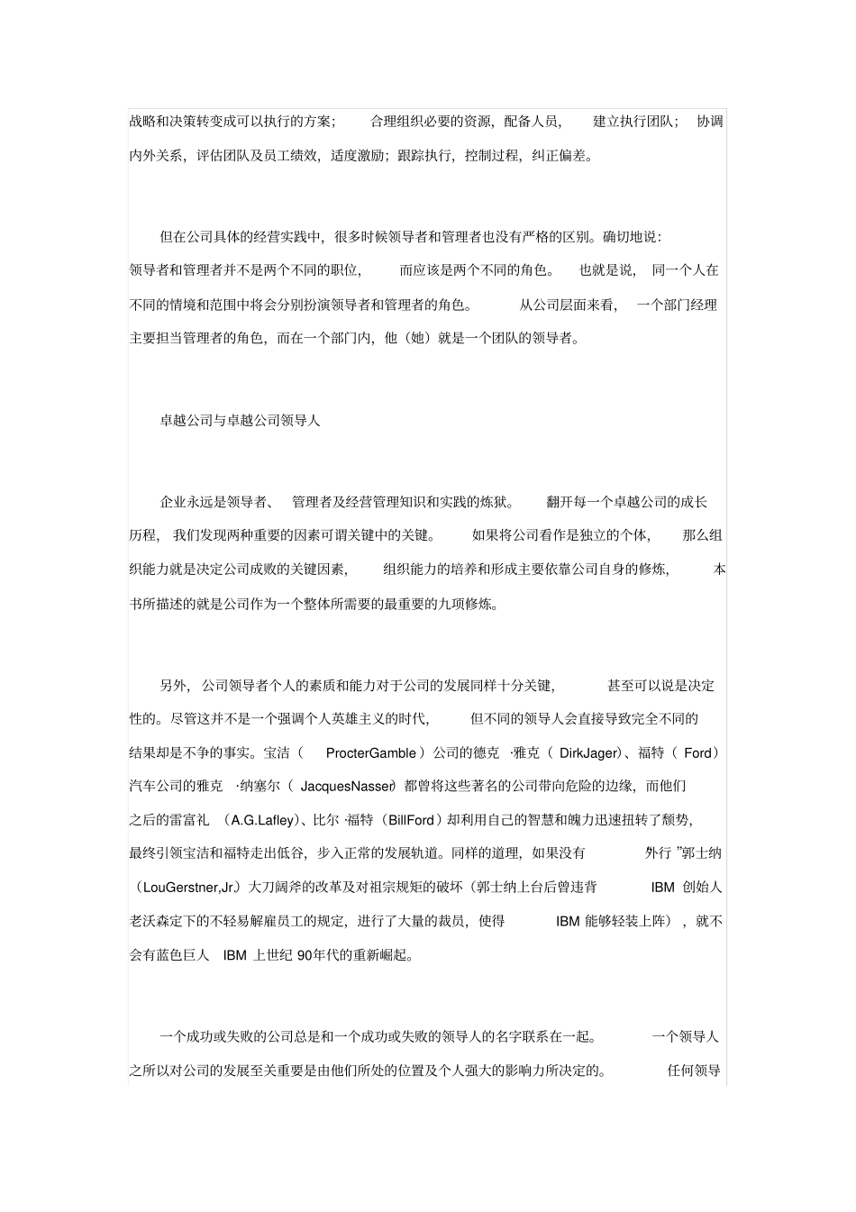 卓越公司与卓越公司领导人_第2页