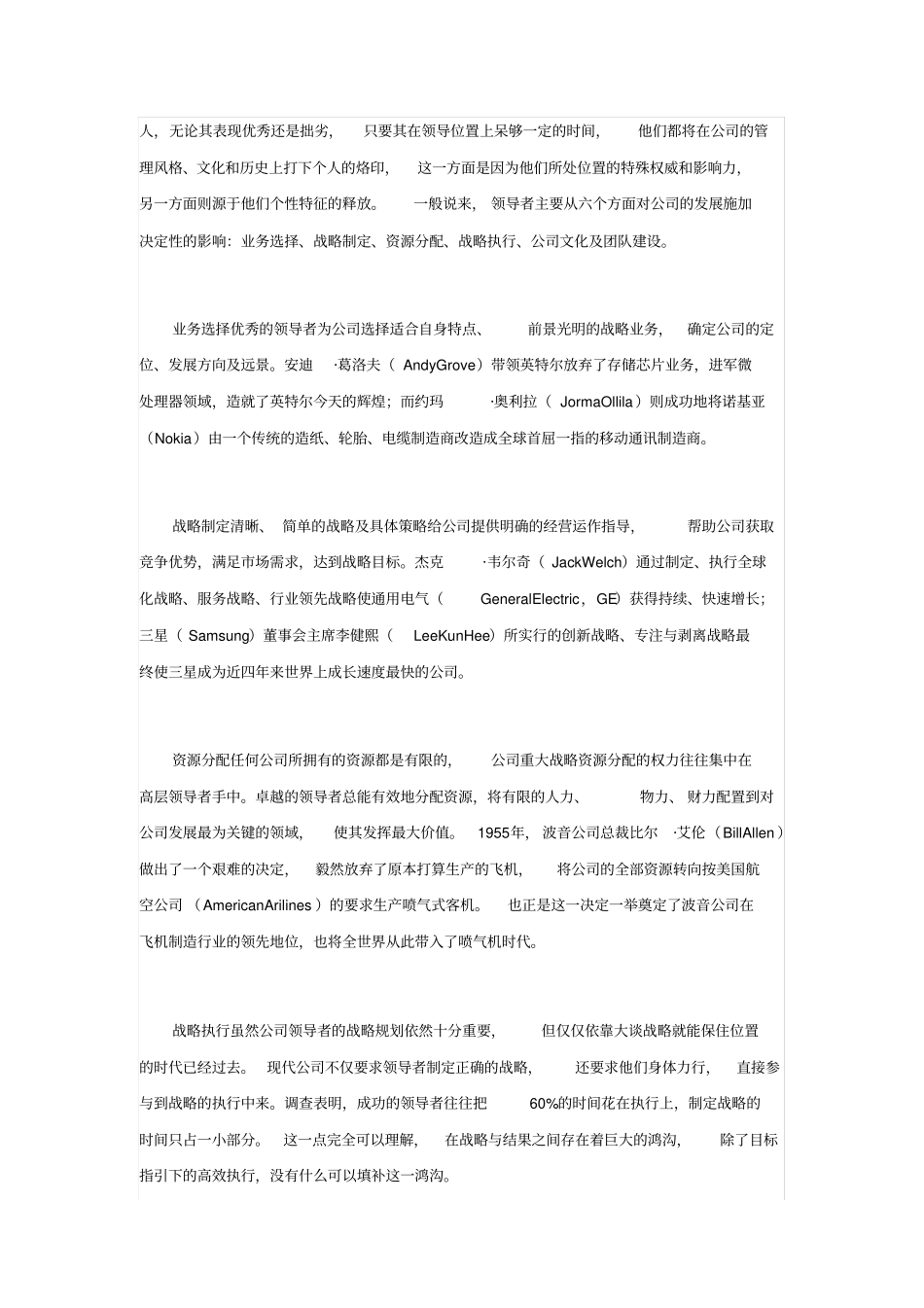 卓越公司与卓越公司领导人_第3页