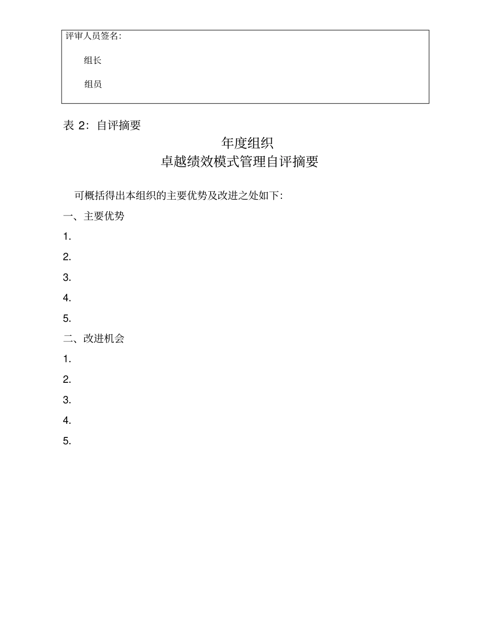 卓越绩效模式自评用表_第3页