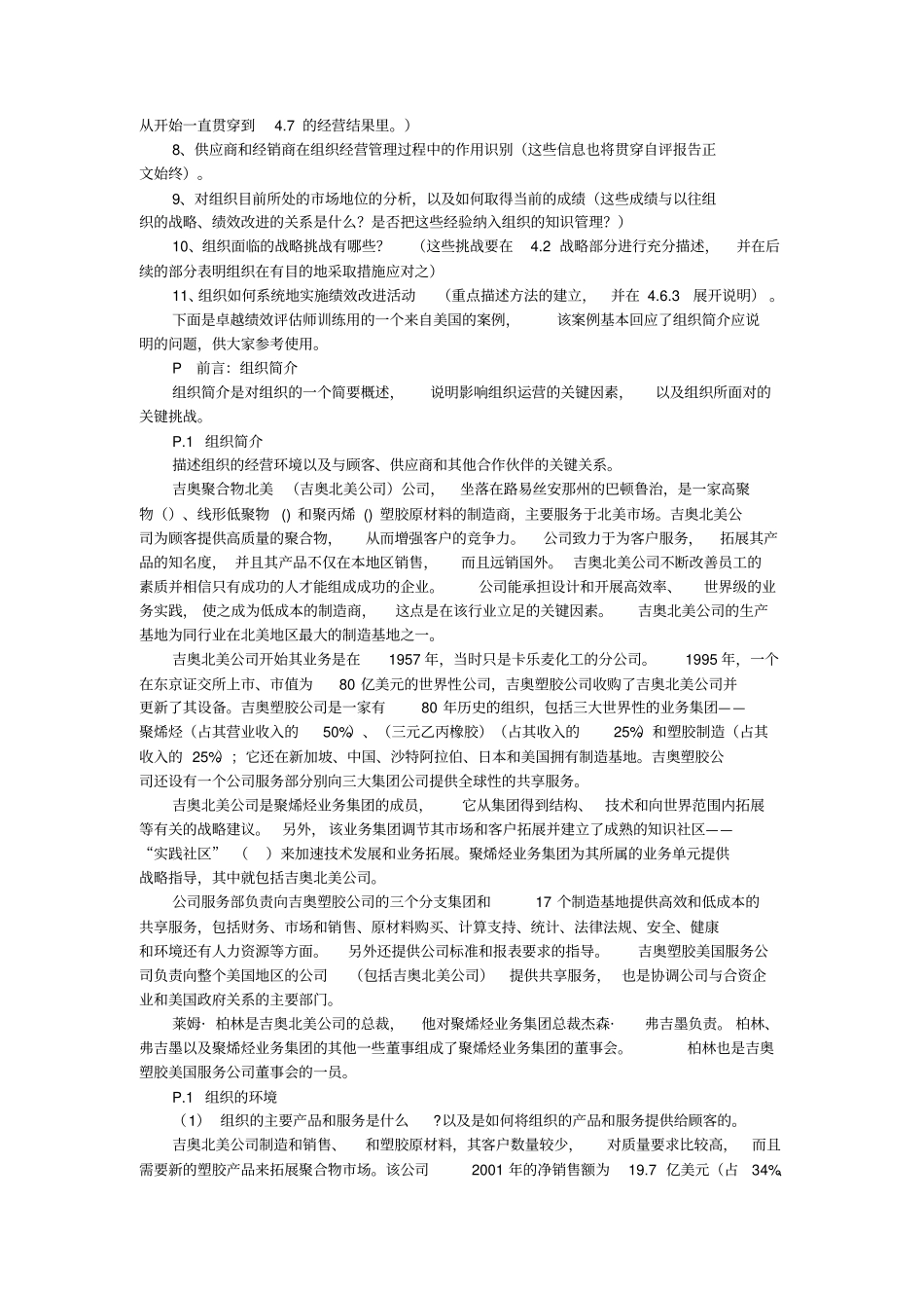 卓越绩效模式自评报告_第2页