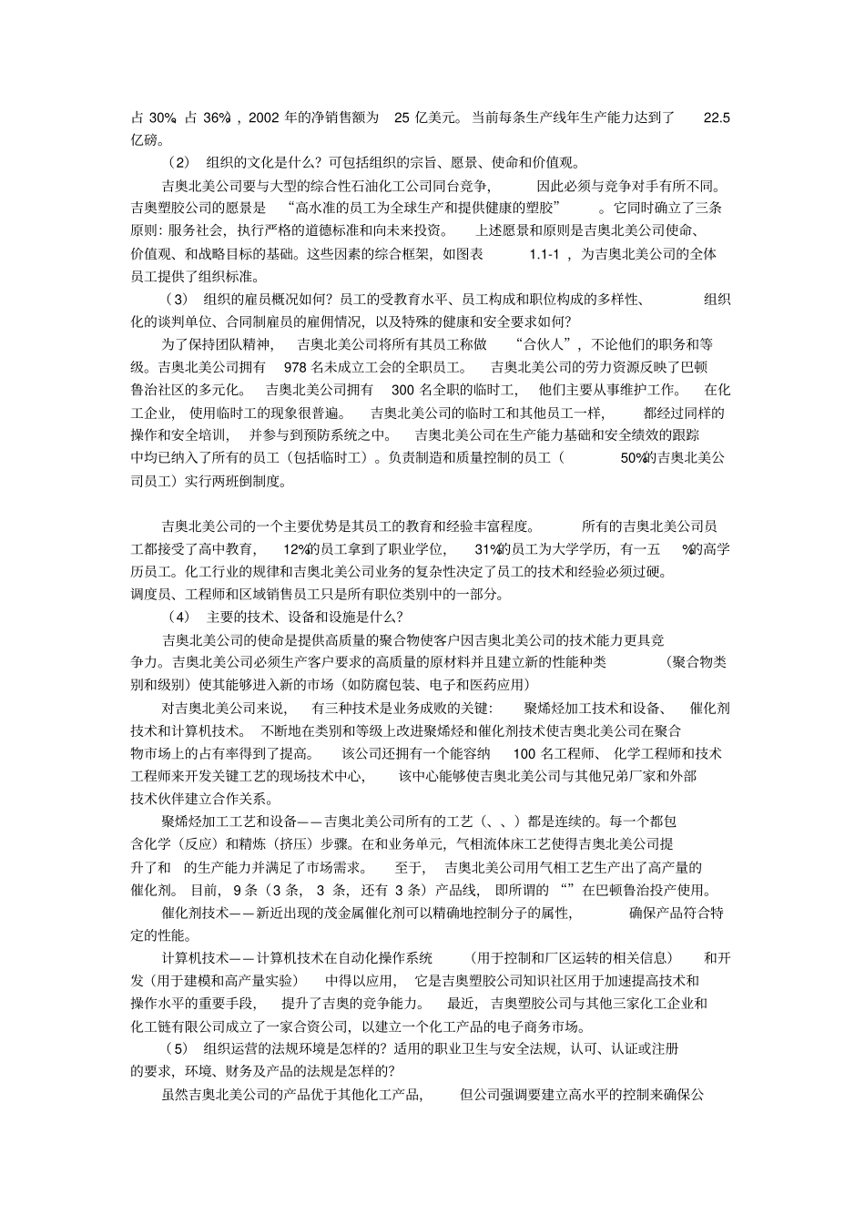 卓越绩效模式自评报告_第3页