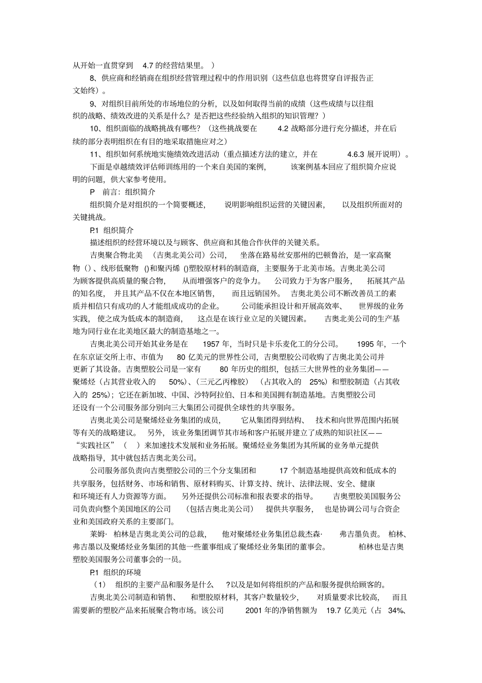 卓越绩效模式自评报告8_第2页