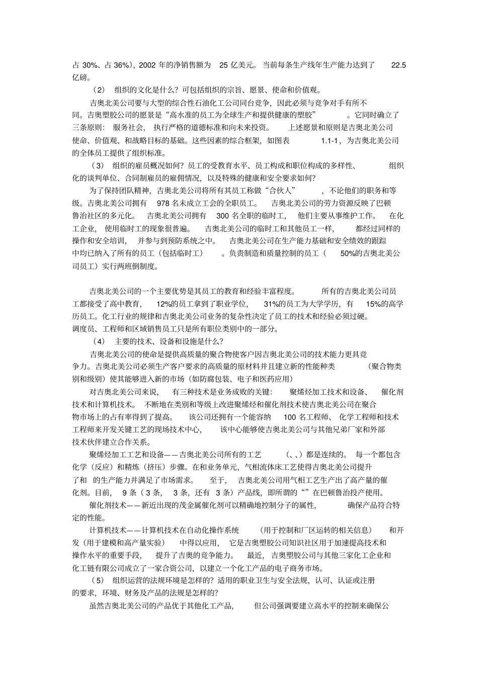 卓越绩效模式自评报告8_第3页