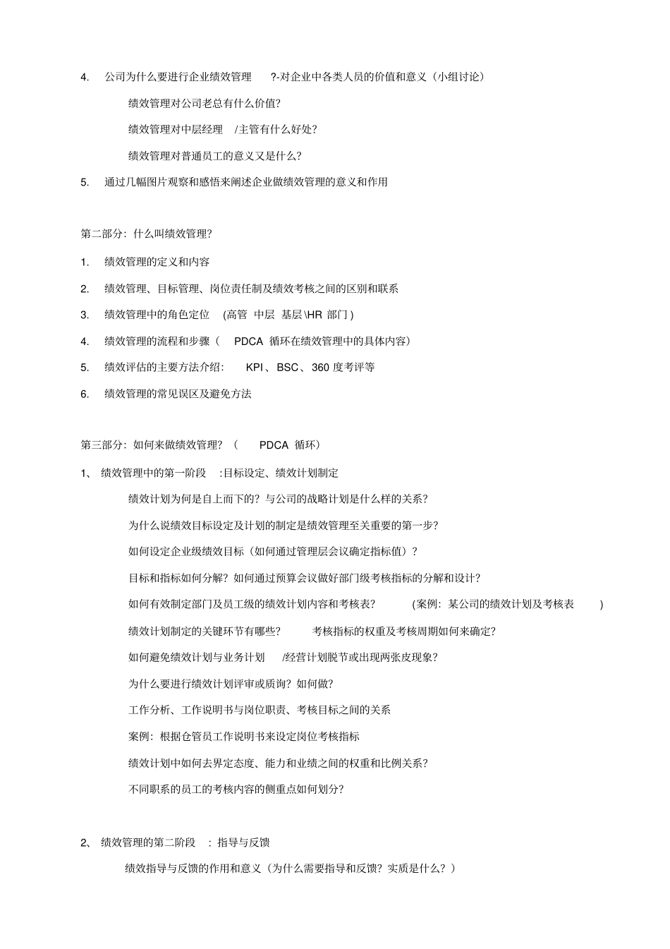 卓越绩效管理体系建设_第2页