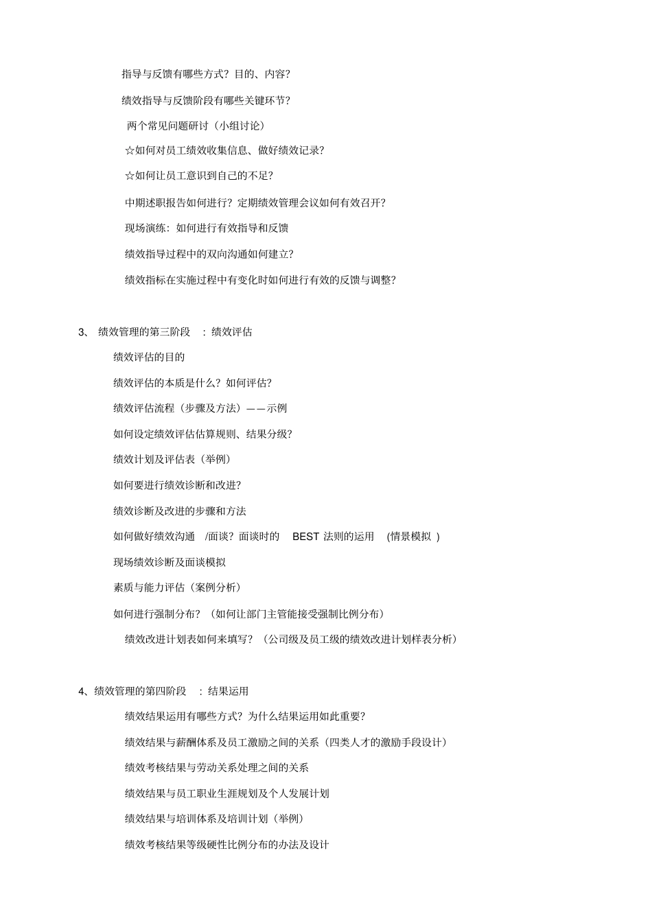 卓越绩效管理体系建设_第3页