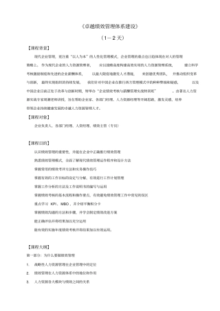 卓越绩效管理体系建设