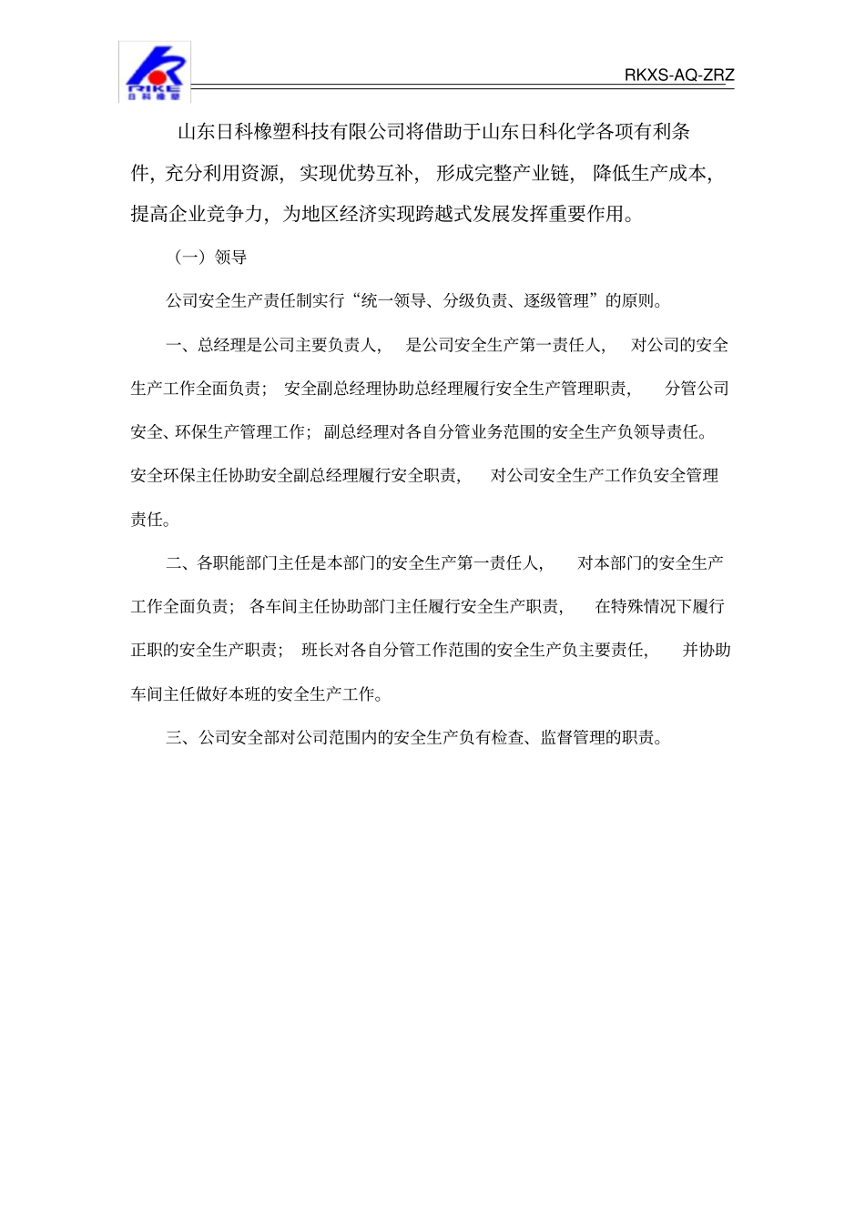 卓越绩效自评报告_第3页