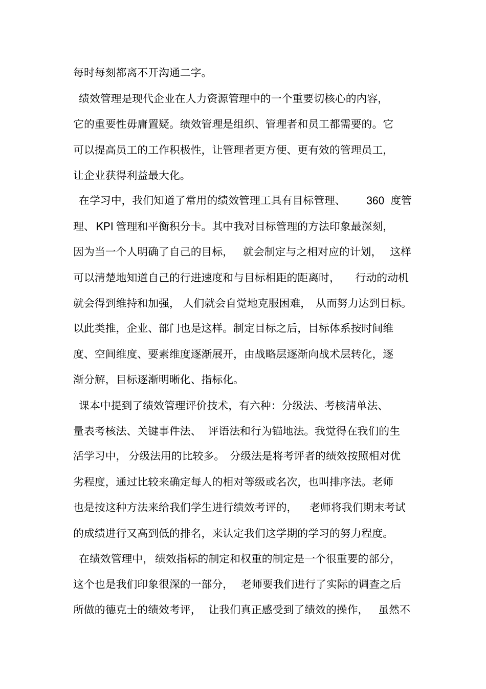 卓越绩效管理学习体会_第2页