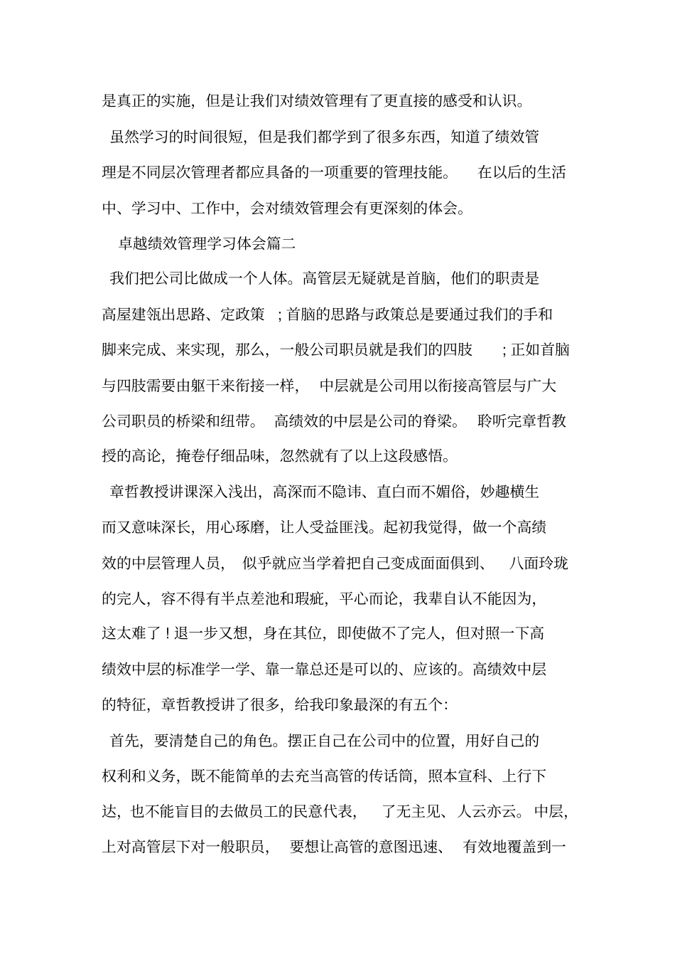 卓越绩效管理学习体会_第3页