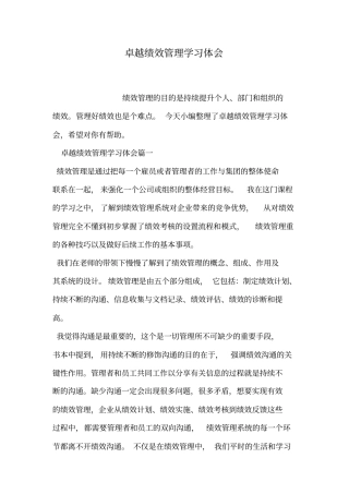 卓越绩效管理学习体会