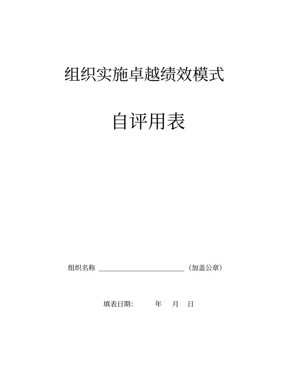 卓越绩效模式自评用表13_第1页
