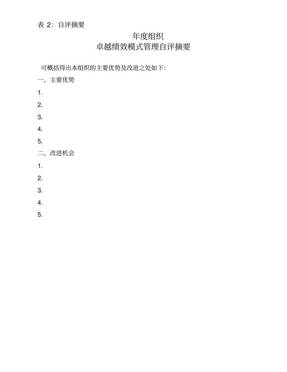卓越绩效模式自评用表13_第3页