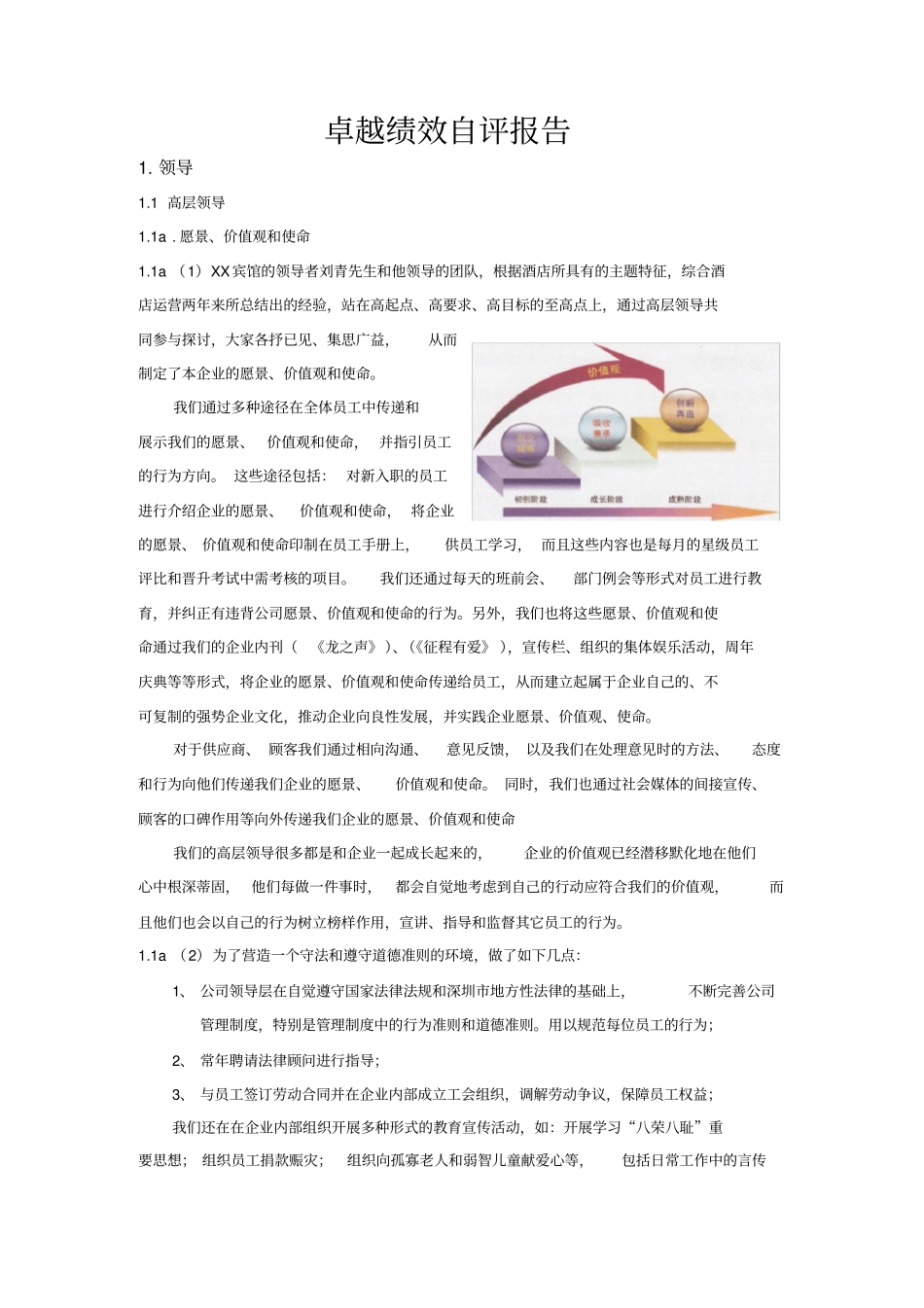 卓越绩效自评报告1领导_第1页