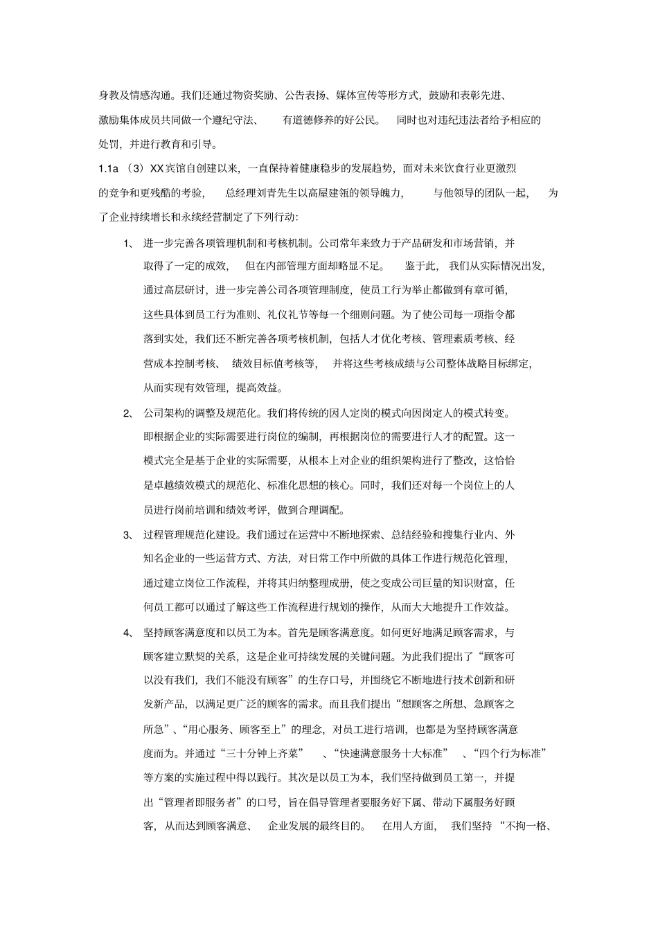 卓越绩效自评报告1领导_第2页