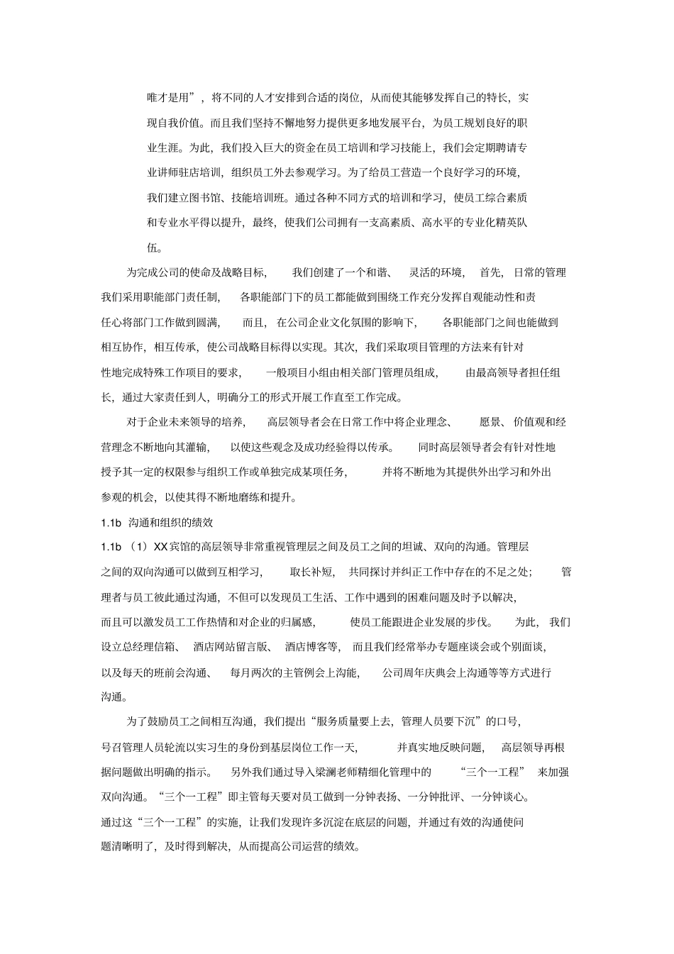 卓越绩效自评报告1领导_第3页