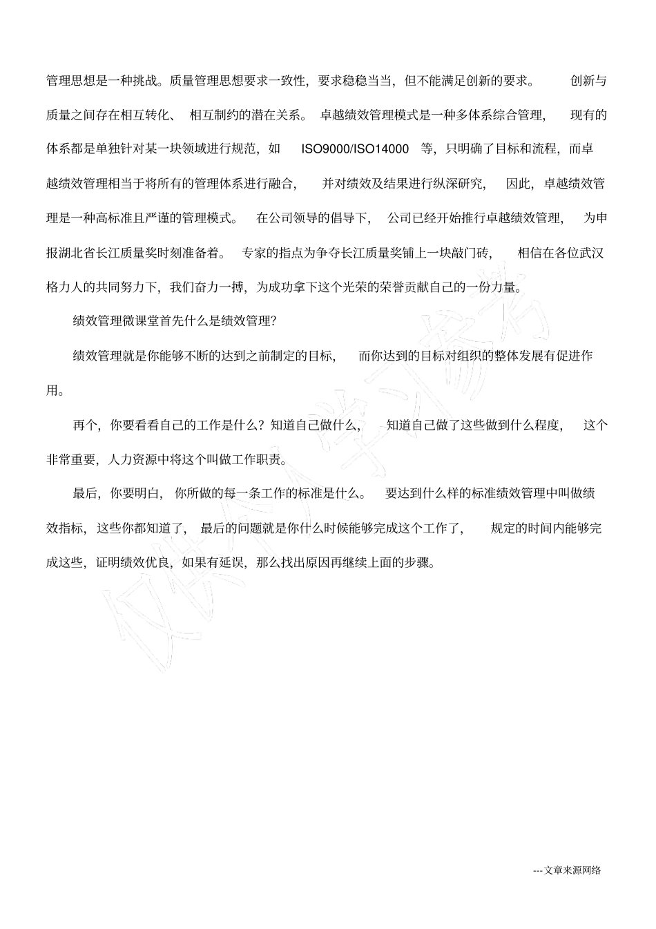 卓越绩效评价准则培训体会_第2页