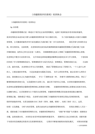 卓越绩效评价准则培训体会