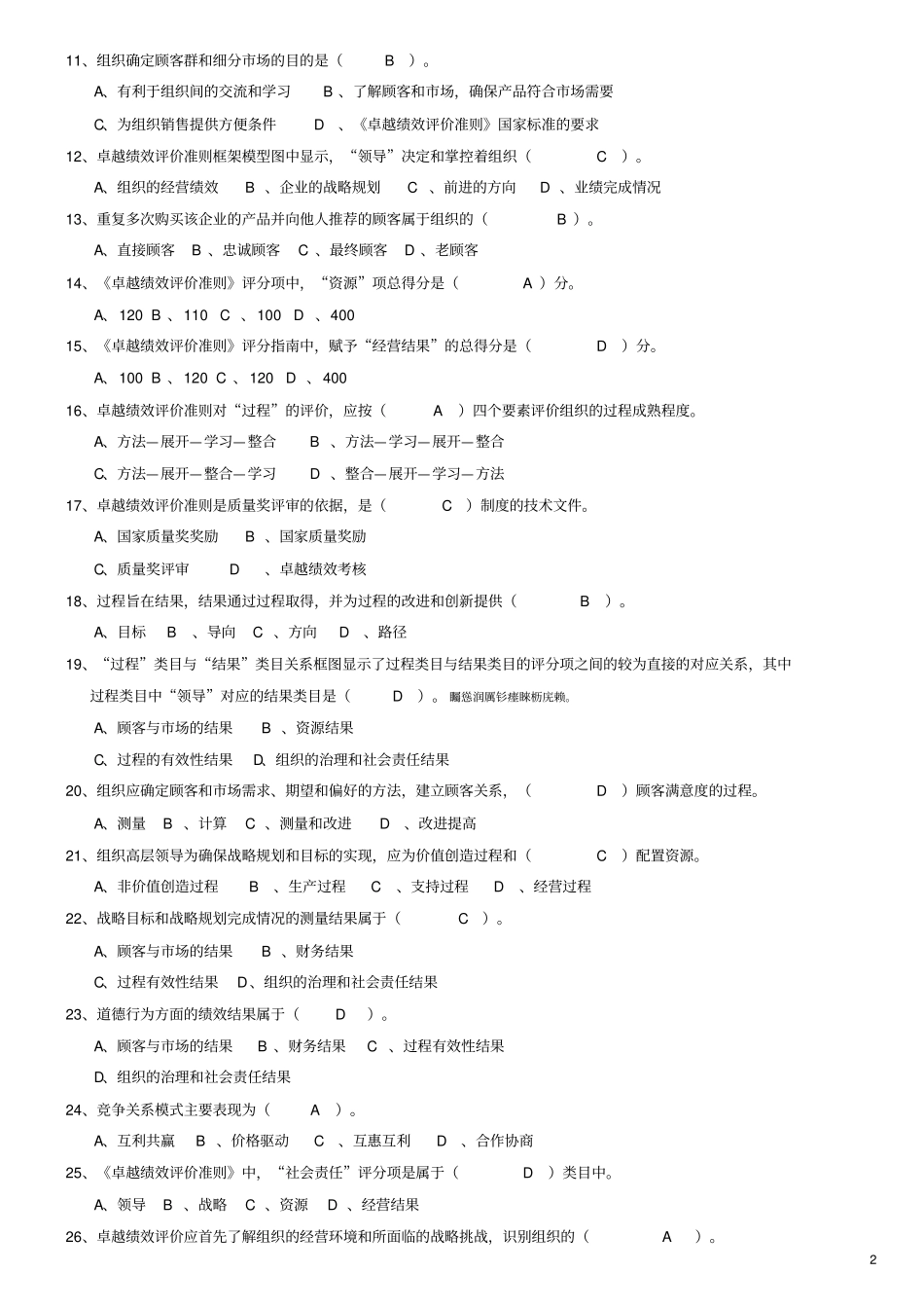 卓越绩效评价准则考试_第2页