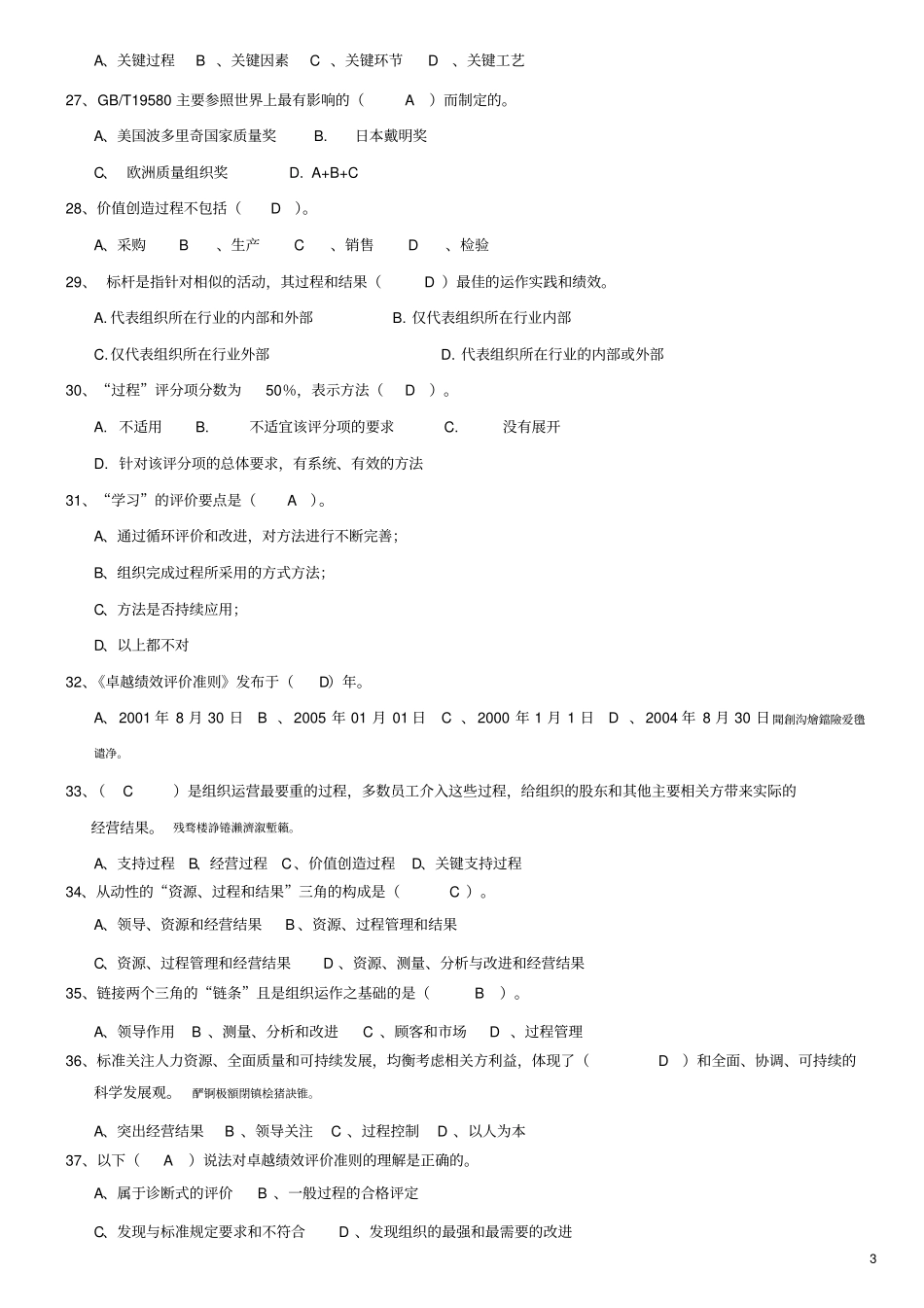 卓越绩效评价准则考试_第3页