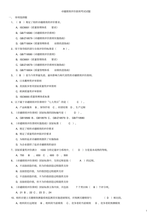 卓越绩效评价准则考试