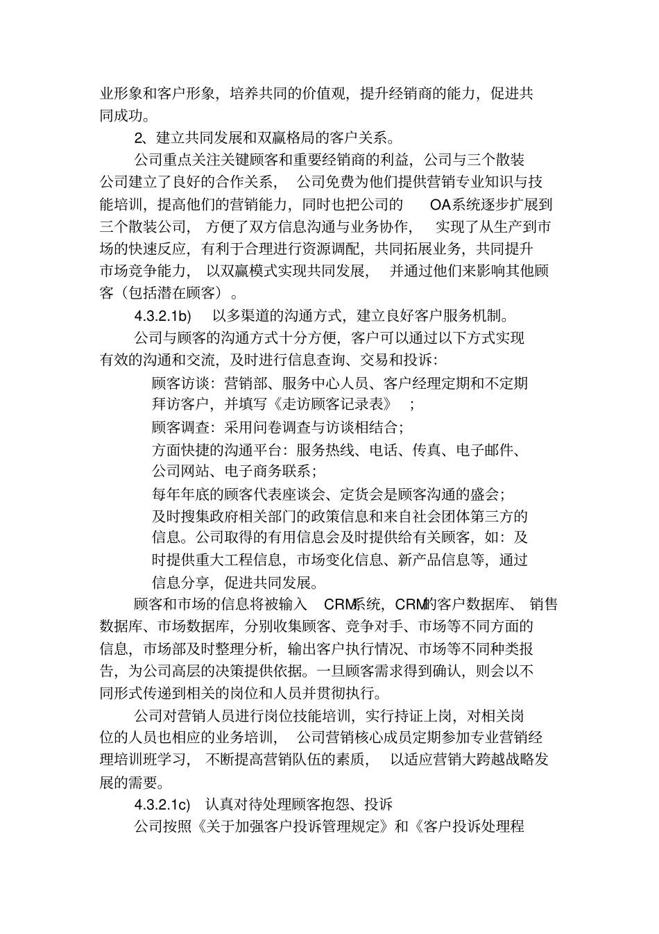 卓越绩效评价准则自评师培训案例_第2页