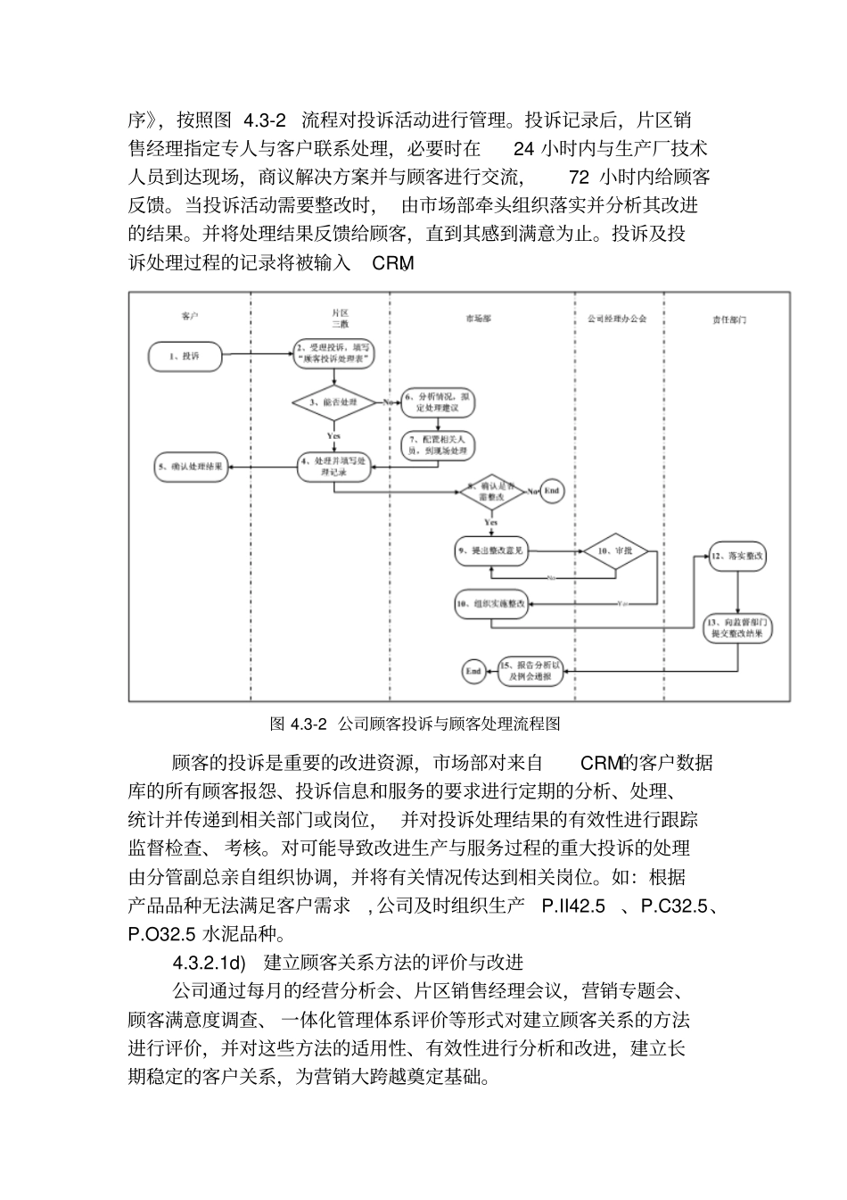 卓越绩效评价准则自评师培训案例_第3页